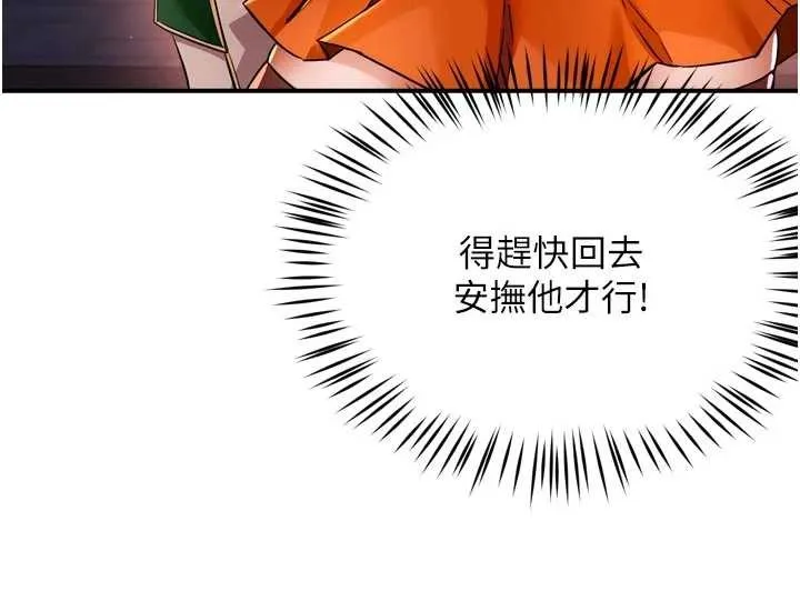 痒乐多阿姨 第89話-三人正面對峙 第9页