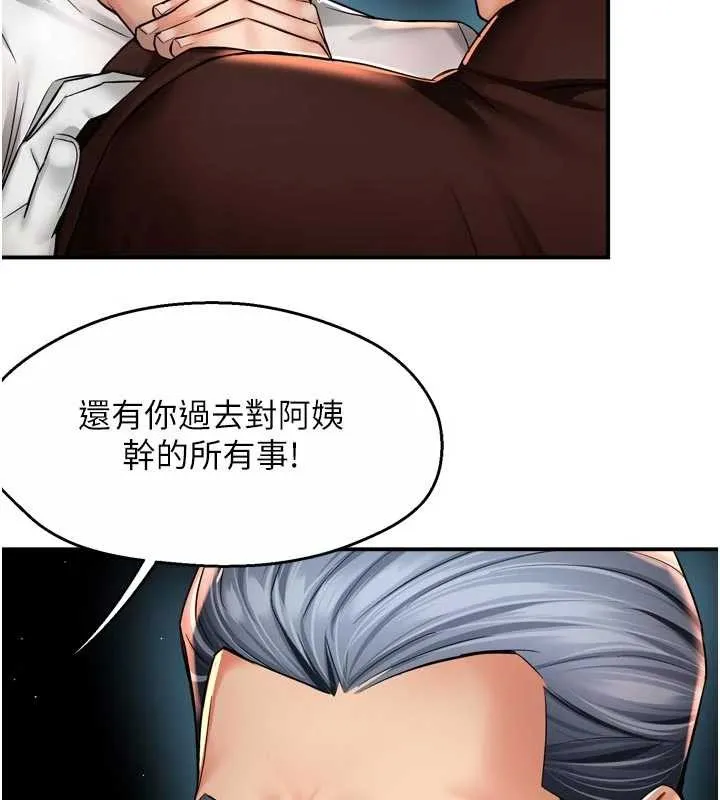 痒乐多阿姨 第89話-三人正面對峙 第40页