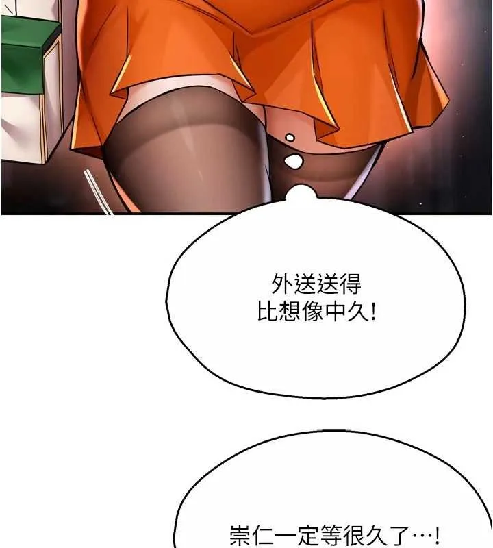 痒乐多阿姨 第89話-三人正面對峙 第5页