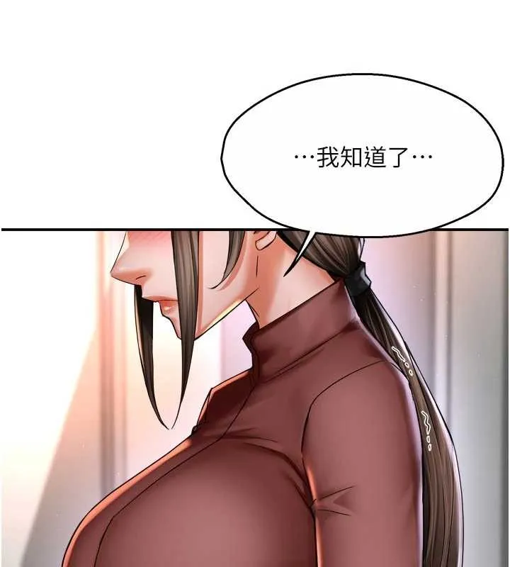 痒乐多阿姨 第89話-三人正面對峙 第102页