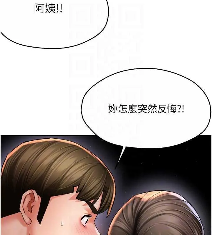 痒乐多阿姨 第89話-三人正面對峙 第106页