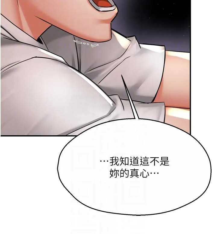 痒乐多阿姨 第89話-三人正面對峙 第113页