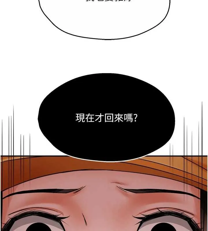 痒乐多阿姨 第89話-三人正面對峙 第26页