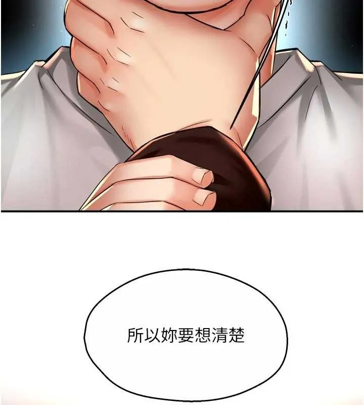 痒乐多阿姨 第89話-三人正面對峙 第75页