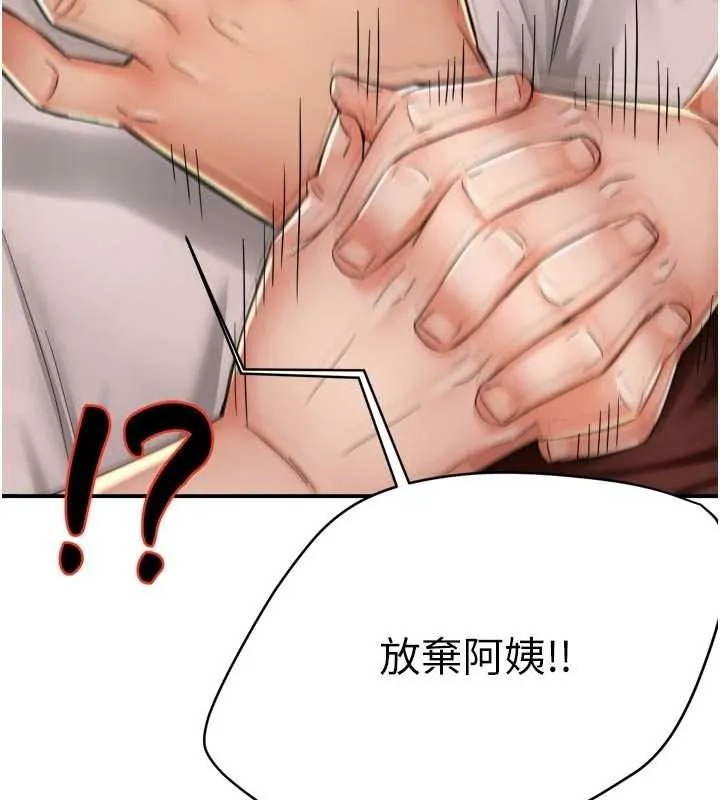 痒乐多阿姨 第89話-三人正面對峙 第83页