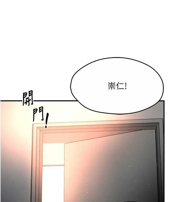 痒乐多阿姨 第89話-三人正面對峙 第10页