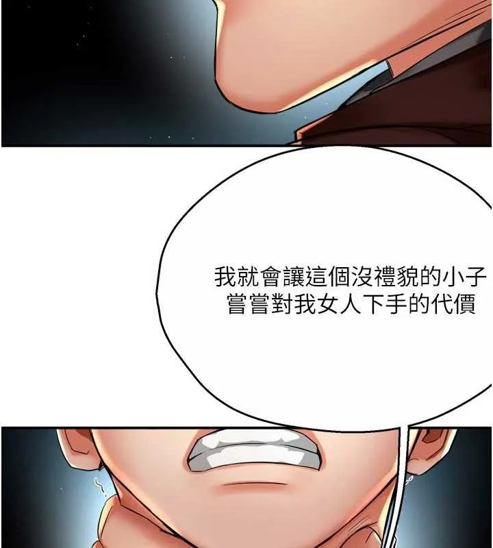 痒乐多阿姨 第89話-三人正面對峙 第74页
