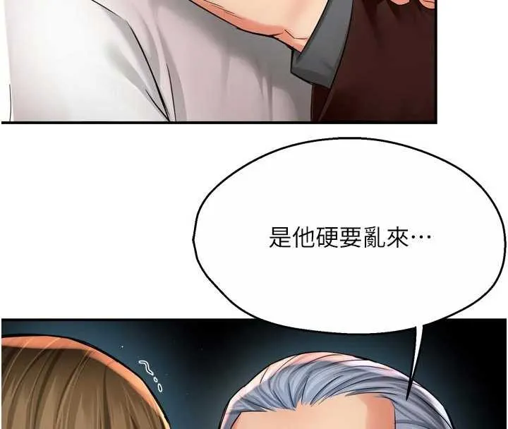 痒乐多阿姨 第89話-三人正面對峙 第36页