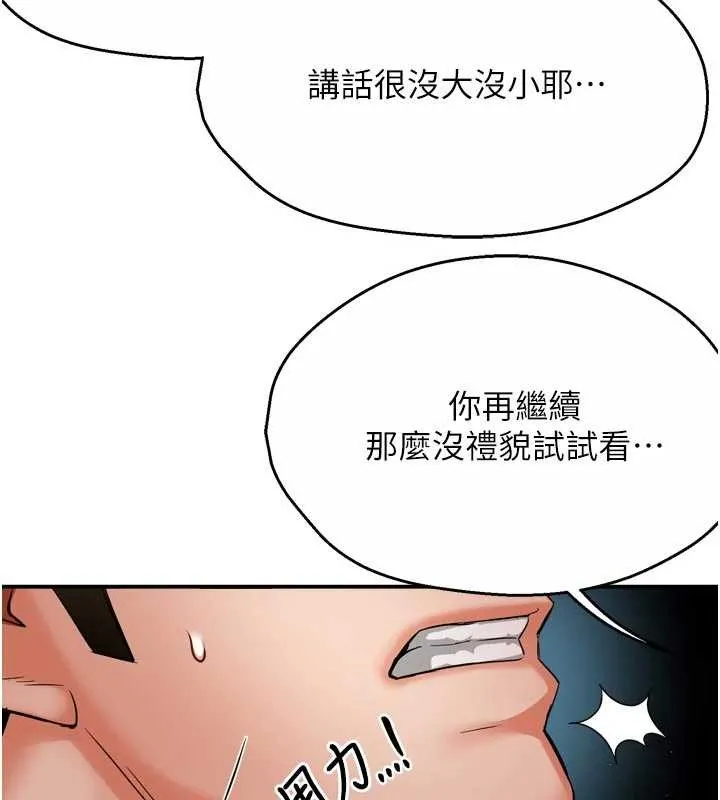 痒乐多阿姨 第89話-三人正面對峙 第52页