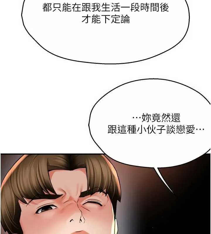 痒乐多阿姨 第89話-三人正面對峙 第65页