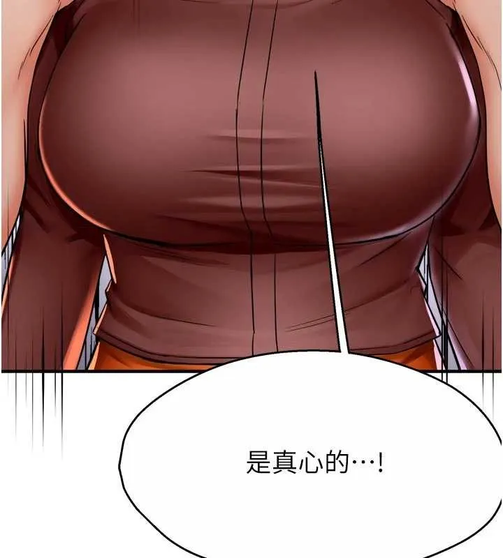 痒乐多阿姨 第89話-三人正面對峙 第119页