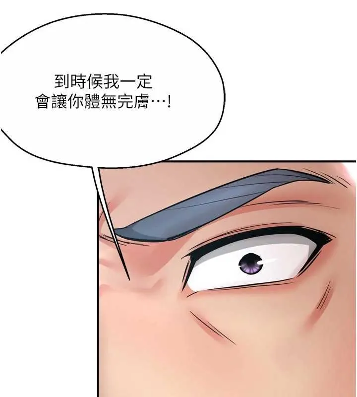 痒乐多阿姨 第89話-三人正面對峙 第54页