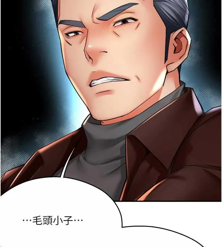 痒乐多阿姨 第89話-三人正面對峙 第51页