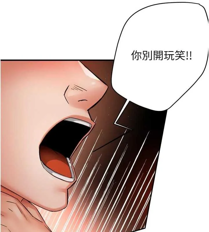 痒乐多阿姨 第89話-三人正面對峙 第81页