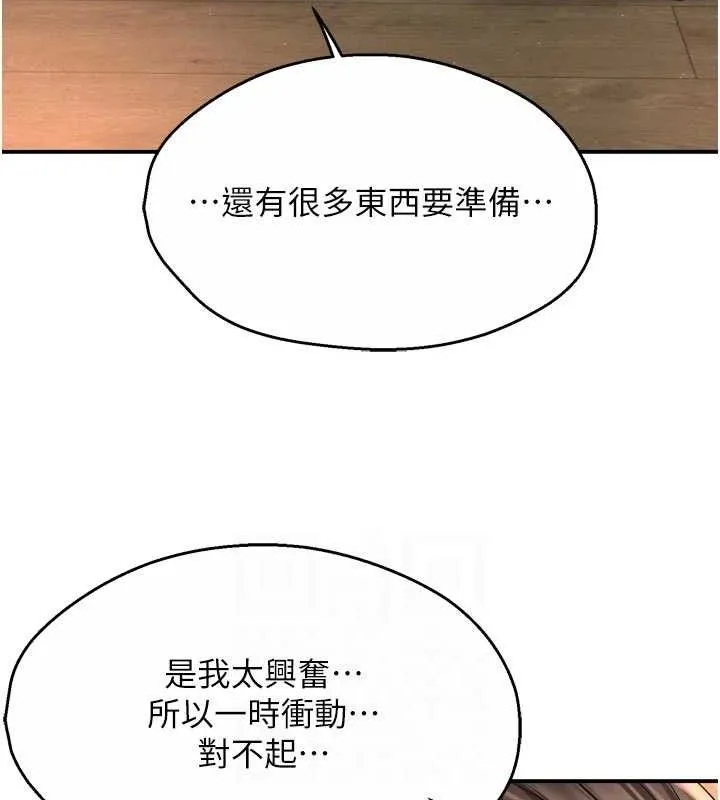 痒乐多阿姨 第76話-優柔寡斷的阿姨 第30页