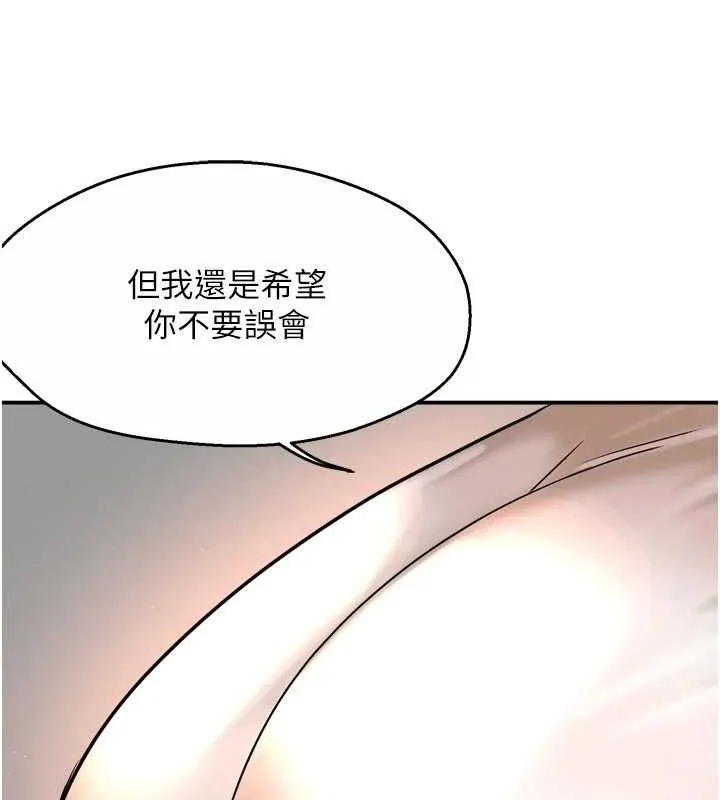 痒乐多阿姨 第76話-優柔寡斷的阿姨 第34页