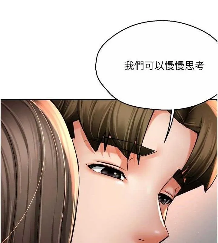 痒乐多阿姨 第76話-優柔寡斷的阿姨 第43页