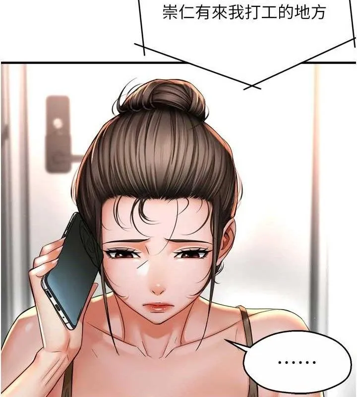 痒乐多阿姨 第76話-優柔寡斷的阿姨 第81页