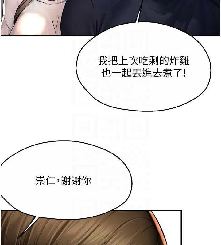 痒乐多阿姨 第76話-優柔寡斷的阿姨 第19页