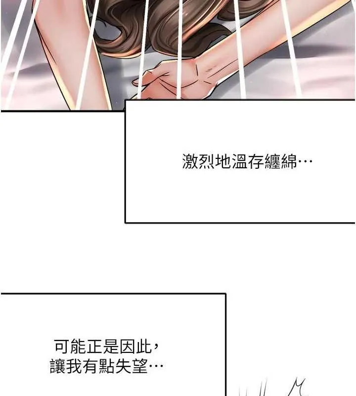 痒乐多阿姨 第76話-優柔寡斷的阿姨 第65页