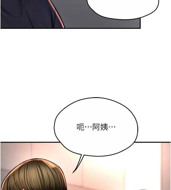 痒乐多阿姨 第76話-優柔寡斷的阿姨 第21页