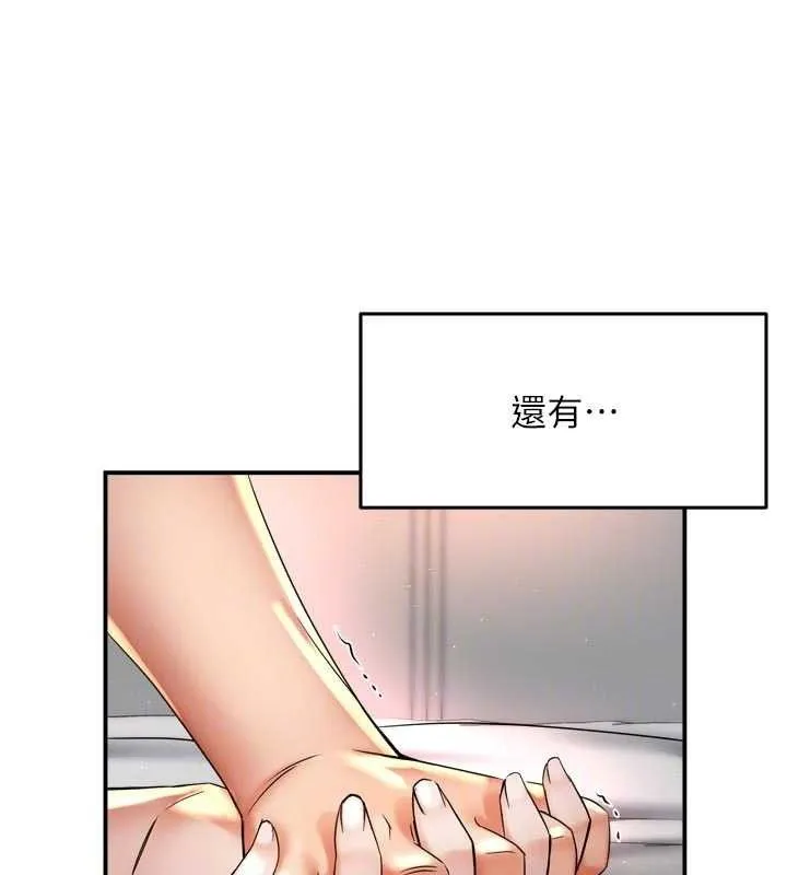 痒乐多阿姨 第76話-優柔寡斷的阿姨 第61页