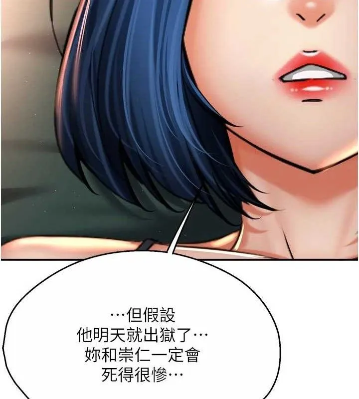痒乐多阿姨 第76話-優柔寡斷的阿姨 第95页