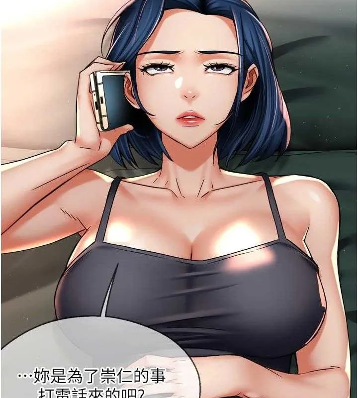 痒乐多阿姨 第76話-優柔寡斷的阿姨 第79页