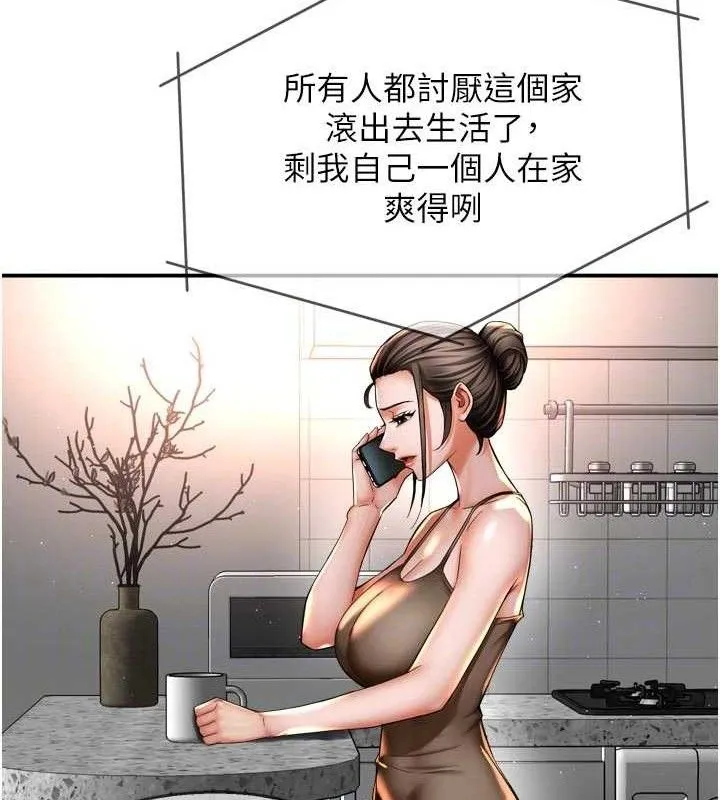 痒乐多阿姨 第76話-優柔寡斷的阿姨 第76页