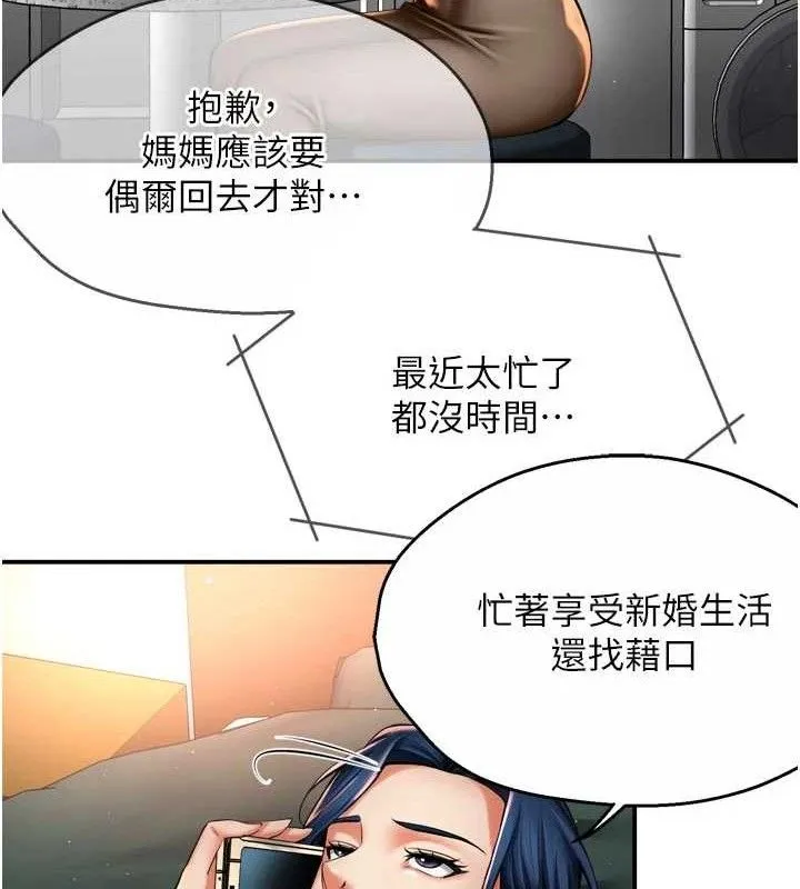 痒乐多阿姨 第76話-優柔寡斷的阿姨 第77页