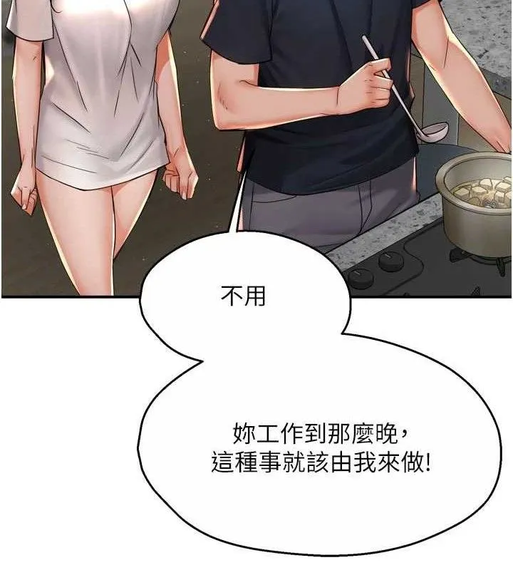 痒乐多阿姨 第76話-優柔寡斷的阿姨 第17页