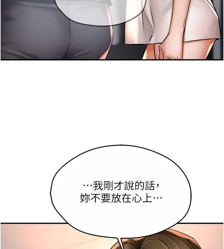 痒乐多阿姨 第76話-優柔寡斷的阿姨 第23页