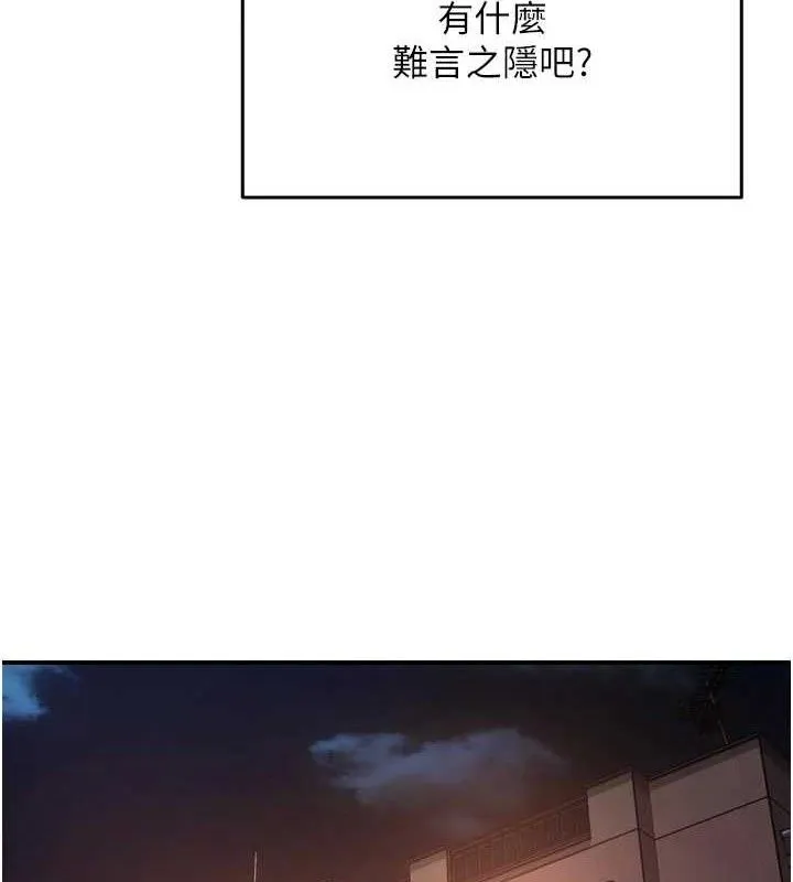 痒乐多阿姨 第76話-優柔寡斷的阿姨 第71页