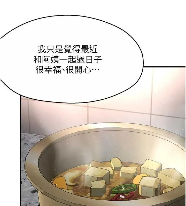 痒乐多阿姨 第76話-優柔寡斷的阿姨 第25页