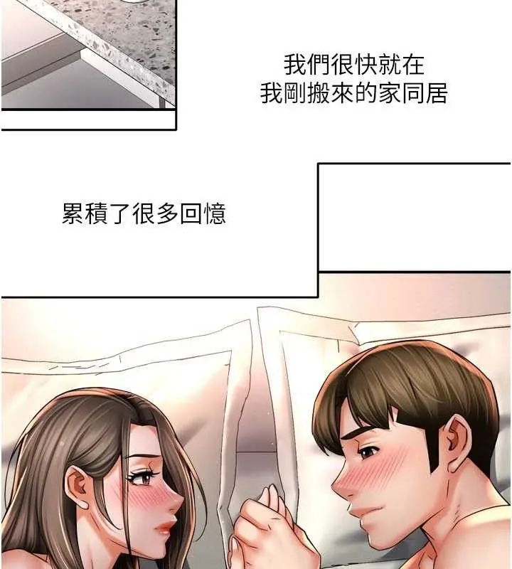 痒乐多阿姨 第76話-優柔寡斷的阿姨 第55页