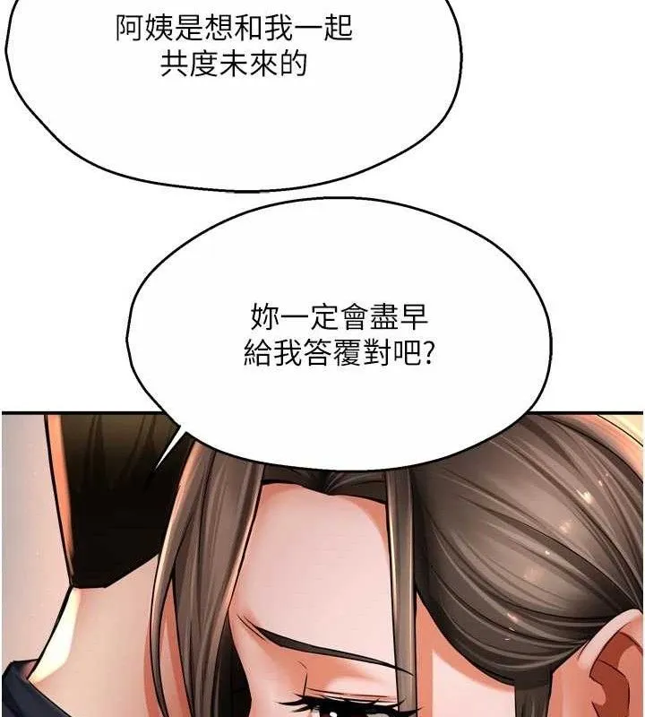 痒乐多阿姨 第76話-優柔寡斷的阿姨 第48页