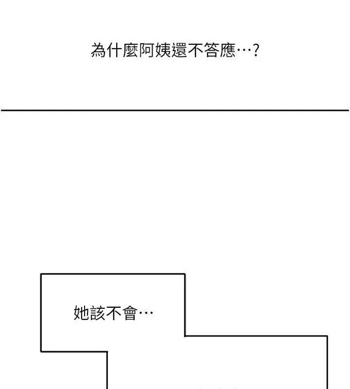 痒乐多阿姨 第76話-優柔寡斷的阿姨 第70页