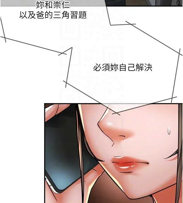 痒乐多阿姨 第76話-優柔寡斷的阿姨 第90页