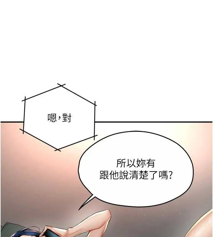 痒乐多阿姨 第76話-優柔寡斷的阿姨 第83页