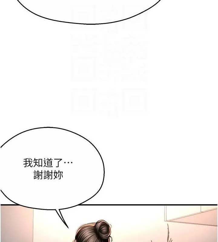痒乐多阿姨 第76話-優柔寡斷的阿姨 第96页