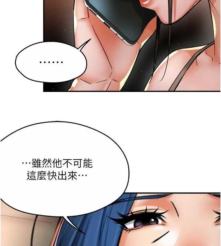 痒乐多阿姨 第76話-優柔寡斷的阿姨 第94页