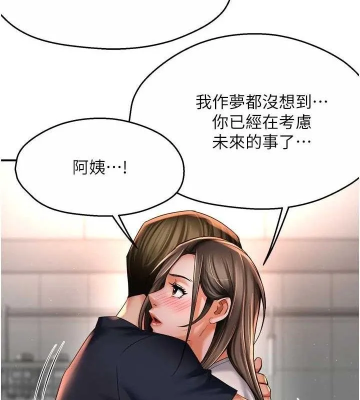 痒乐多阿姨 第76話-優柔寡斷的阿姨 第41页