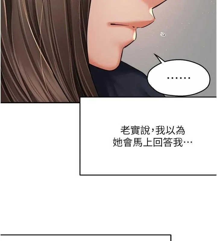 痒乐多阿姨 第76話-優柔寡斷的阿姨 第51页