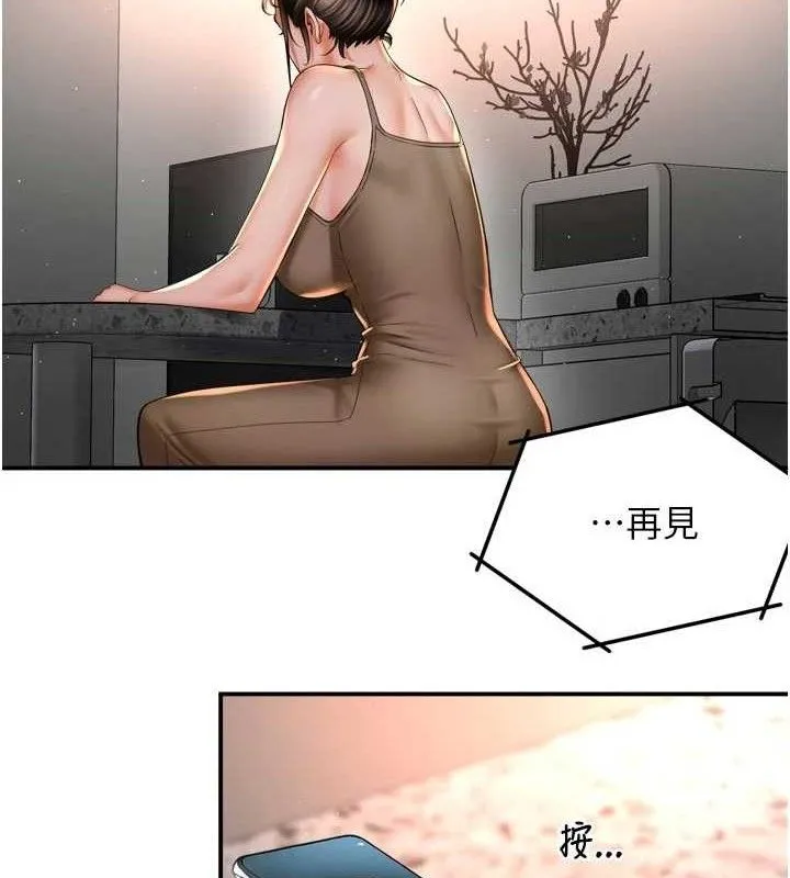 痒乐多阿姨 第76話-優柔寡斷的阿姨 第97页