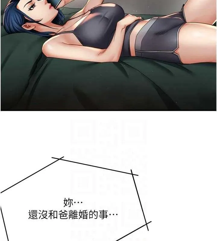 痒乐多阿姨 第76話-優柔寡斷的阿姨 第84页
