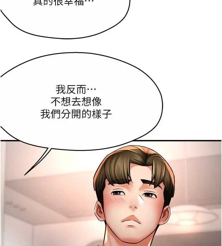 痒乐多阿姨 第76話-優柔寡斷的阿姨 第38页