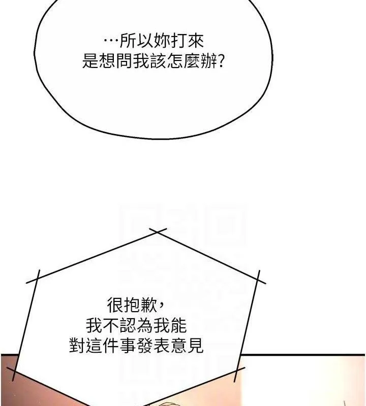 痒乐多阿姨 第76話-優柔寡斷的阿姨 第88页