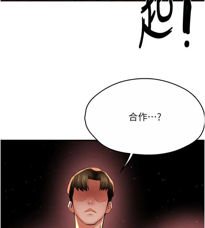 痒乐多阿姨 第54話-妳們鬧夠了沒&hellip;? 第106页