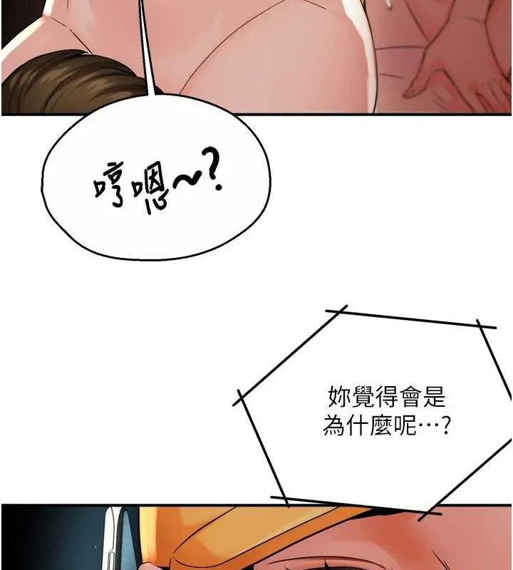 痒乐多阿姨 第54話-妳們鬧夠了沒&hellip;? 第30页