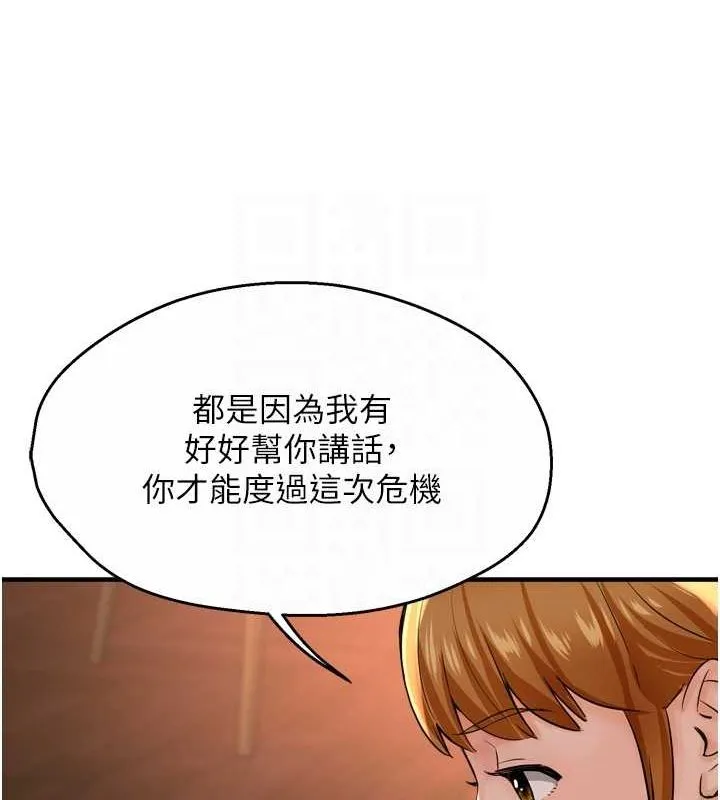 痒乐多阿姨 第54話-妳們鬧夠了沒&hellip;? 第97页
